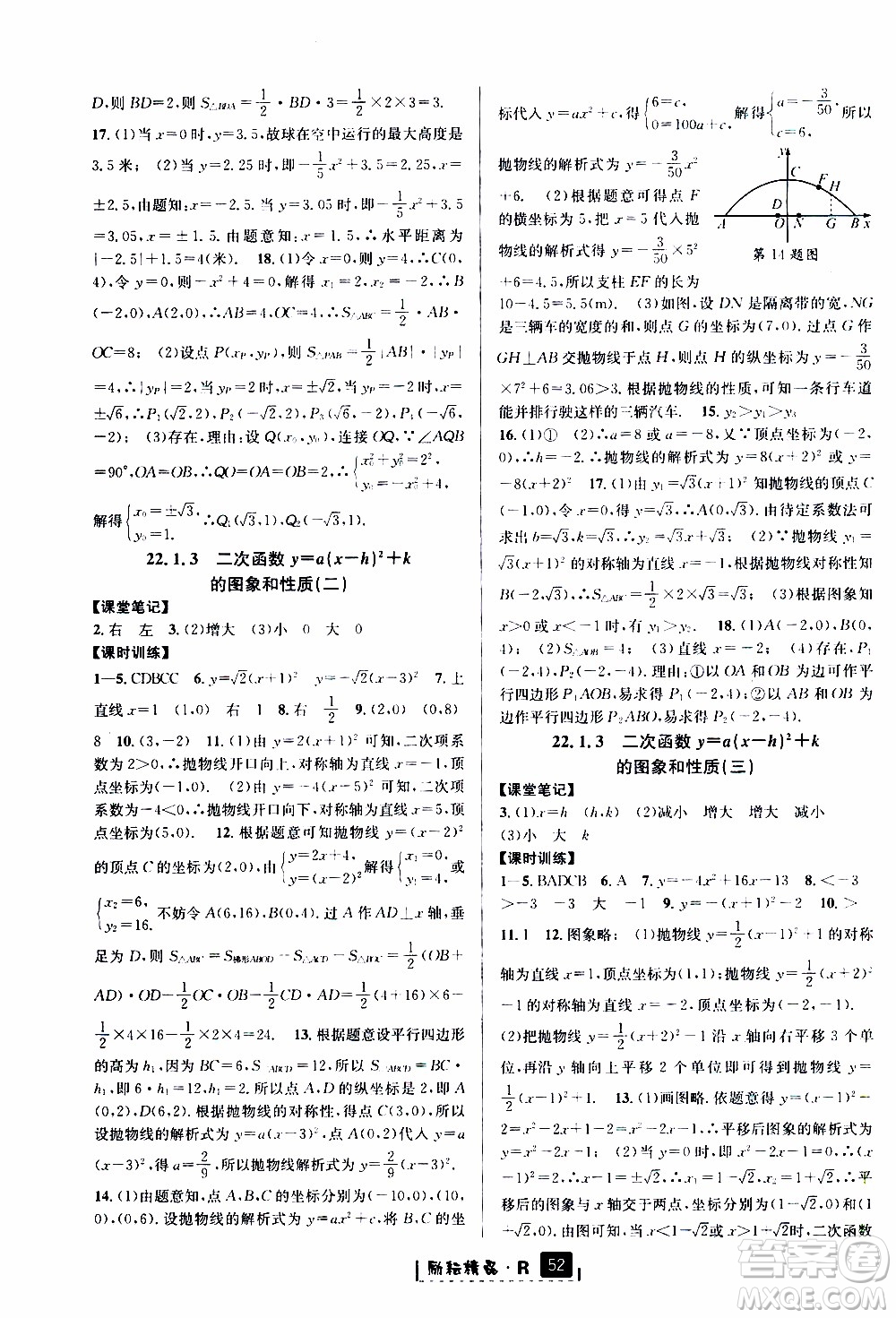 勵(lì)耘書業(yè)2019年勵(lì)耘新同步數(shù)學(xué)九年級(jí)全一冊(cè)人教版參考答案