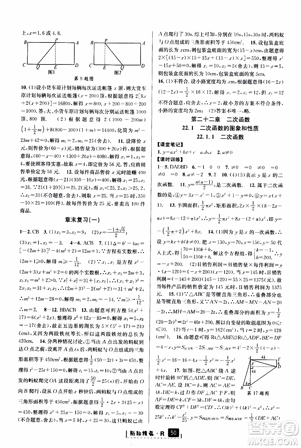 勵(lì)耘書業(yè)2019年勵(lì)耘新同步數(shù)學(xué)九年級(jí)全一冊(cè)人教版參考答案