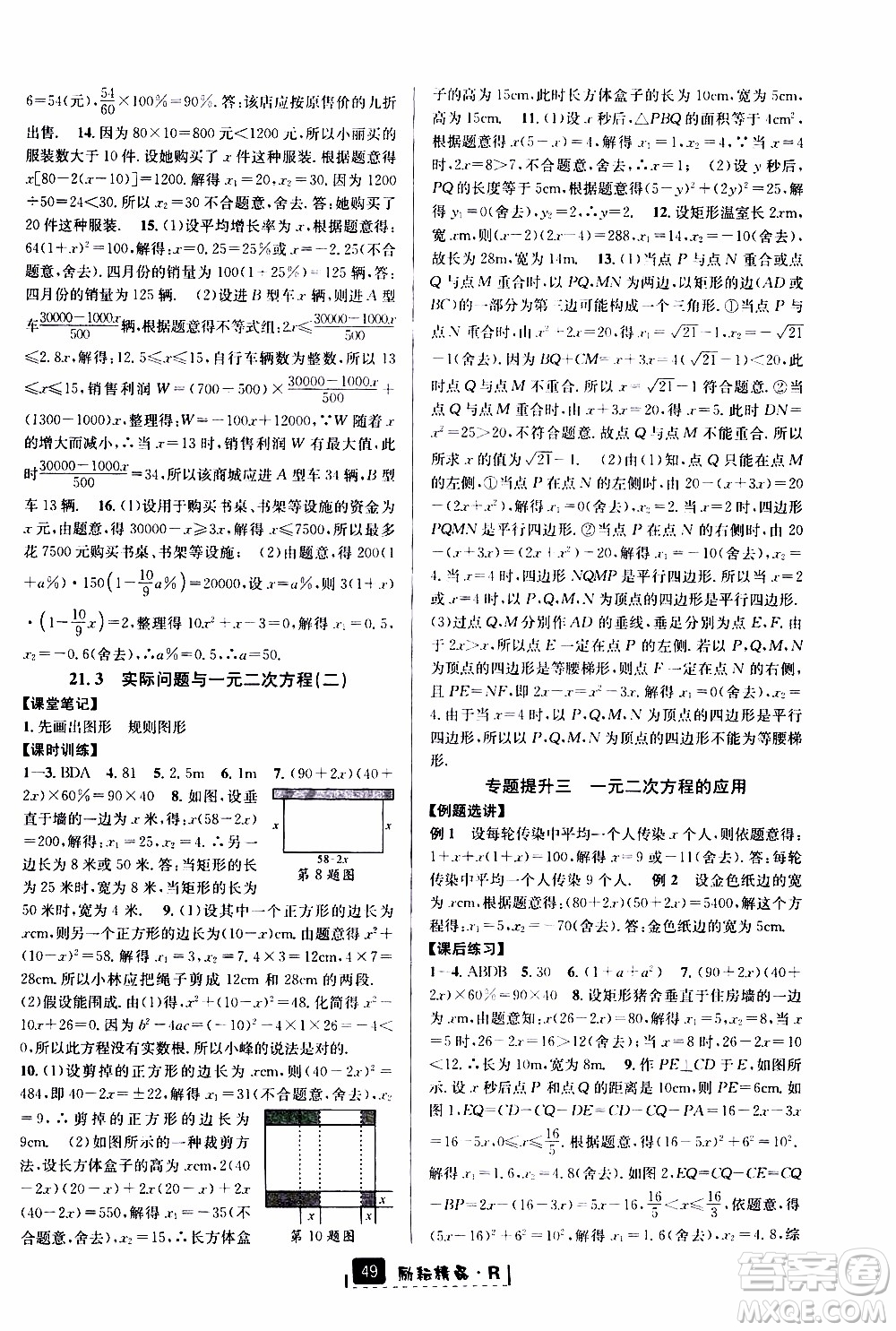 勵(lì)耘書業(yè)2019年勵(lì)耘新同步數(shù)學(xué)九年級(jí)全一冊(cè)人教版參考答案