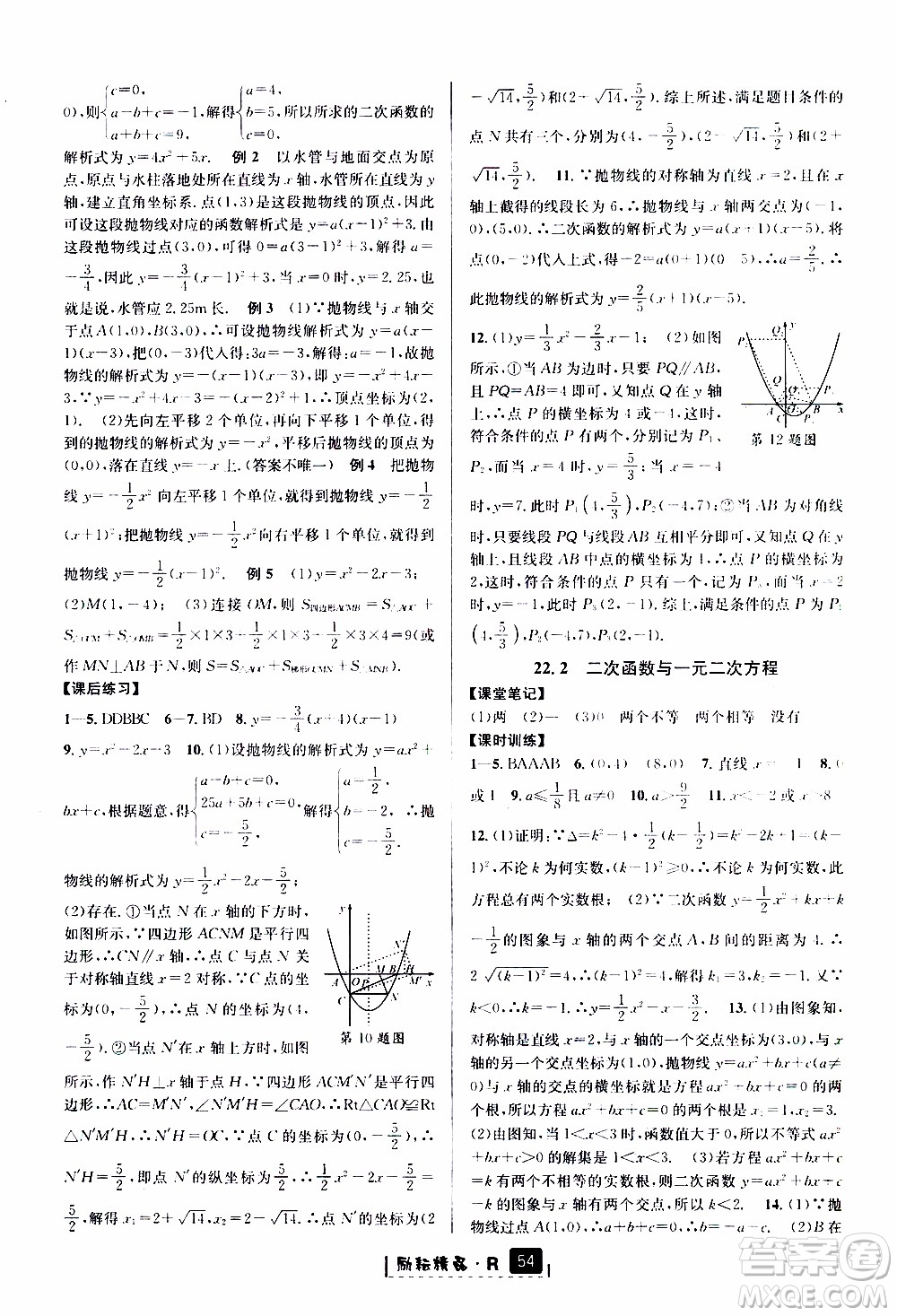 勵(lì)耘書業(yè)2019年勵(lì)耘新同步數(shù)學(xué)九年級(jí)全一冊(cè)人教版參考答案