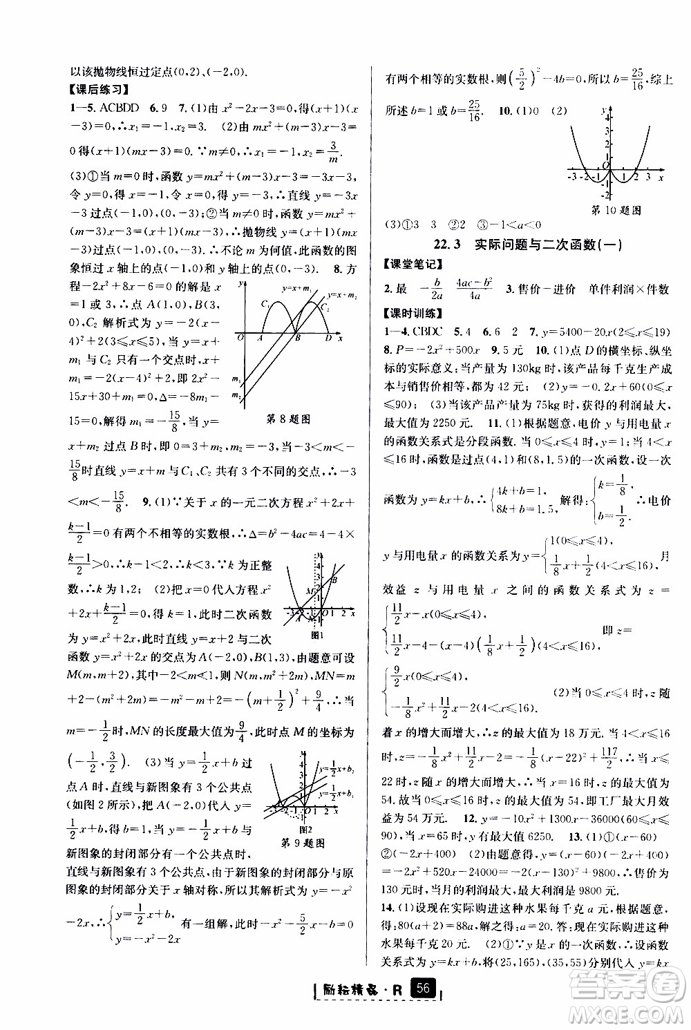 勵(lì)耘書業(yè)2019年勵(lì)耘新同步數(shù)學(xué)九年級(jí)全一冊(cè)人教版參考答案