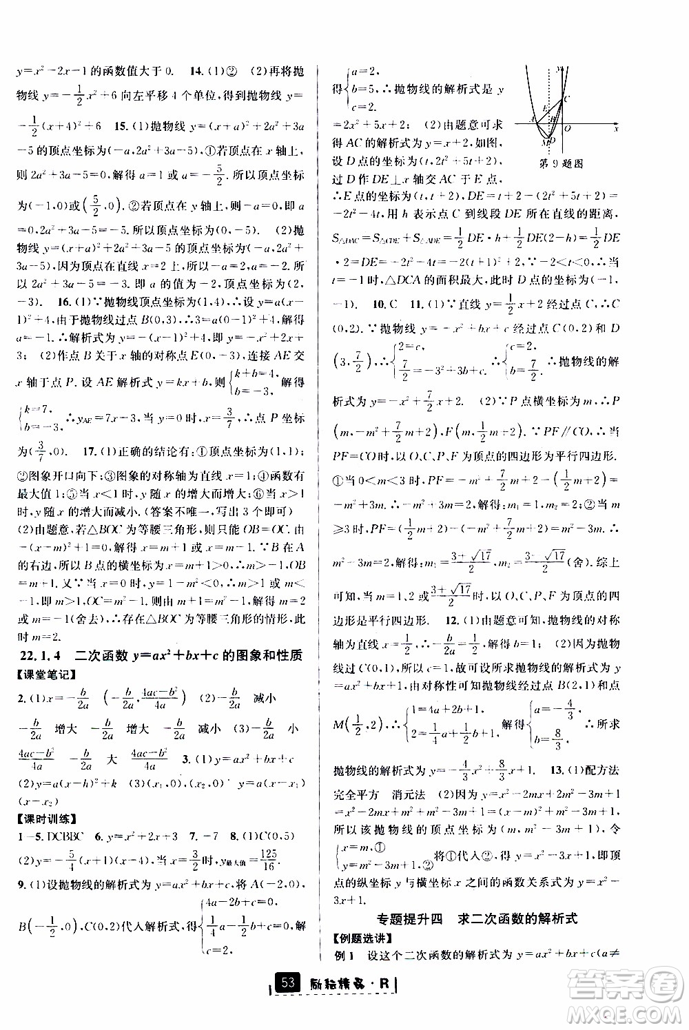 勵(lì)耘書業(yè)2019年勵(lì)耘新同步數(shù)學(xué)九年級(jí)全一冊(cè)人教版參考答案