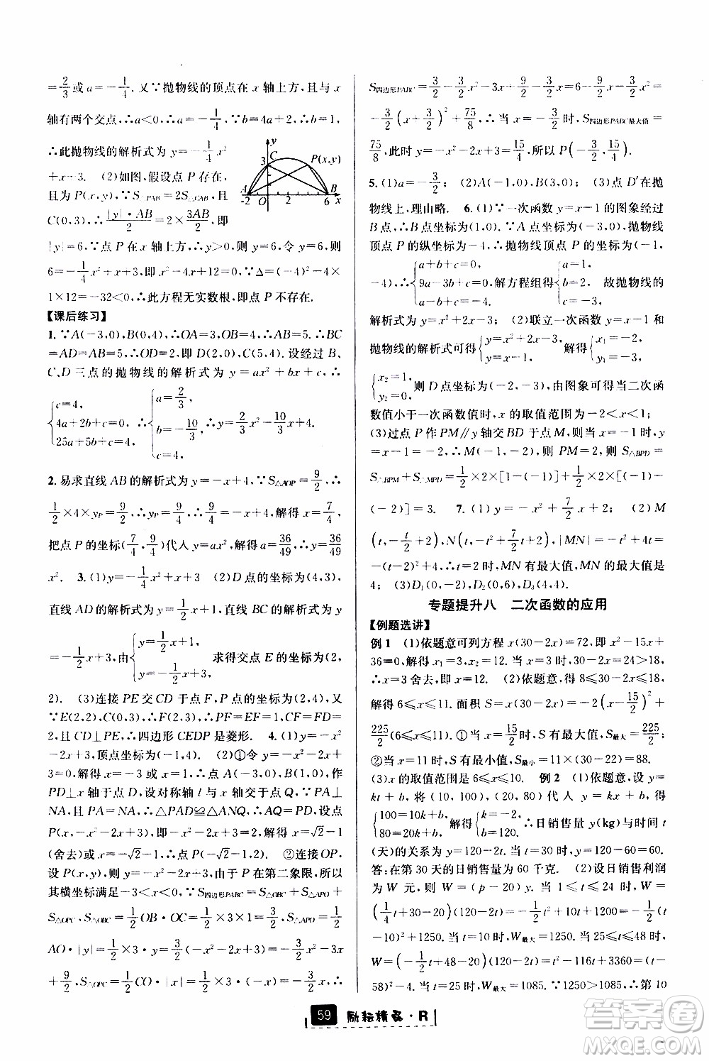 勵(lì)耘書業(yè)2019年勵(lì)耘新同步數(shù)學(xué)九年級(jí)全一冊(cè)人教版參考答案
