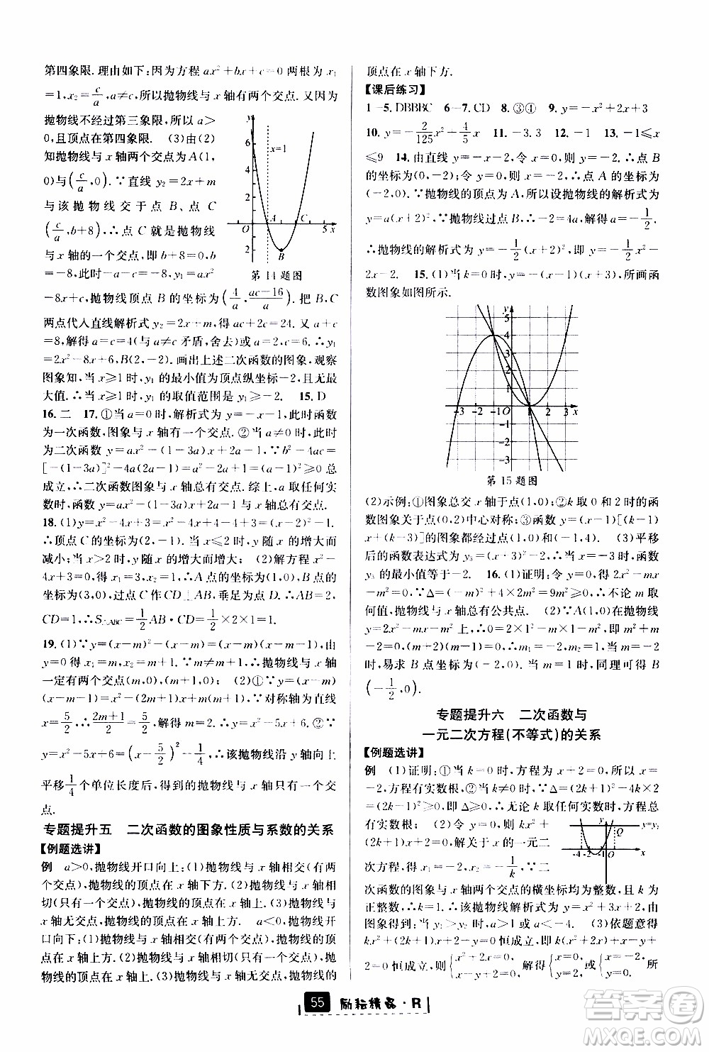 勵(lì)耘書業(yè)2019年勵(lì)耘新同步數(shù)學(xué)九年級(jí)全一冊(cè)人教版參考答案