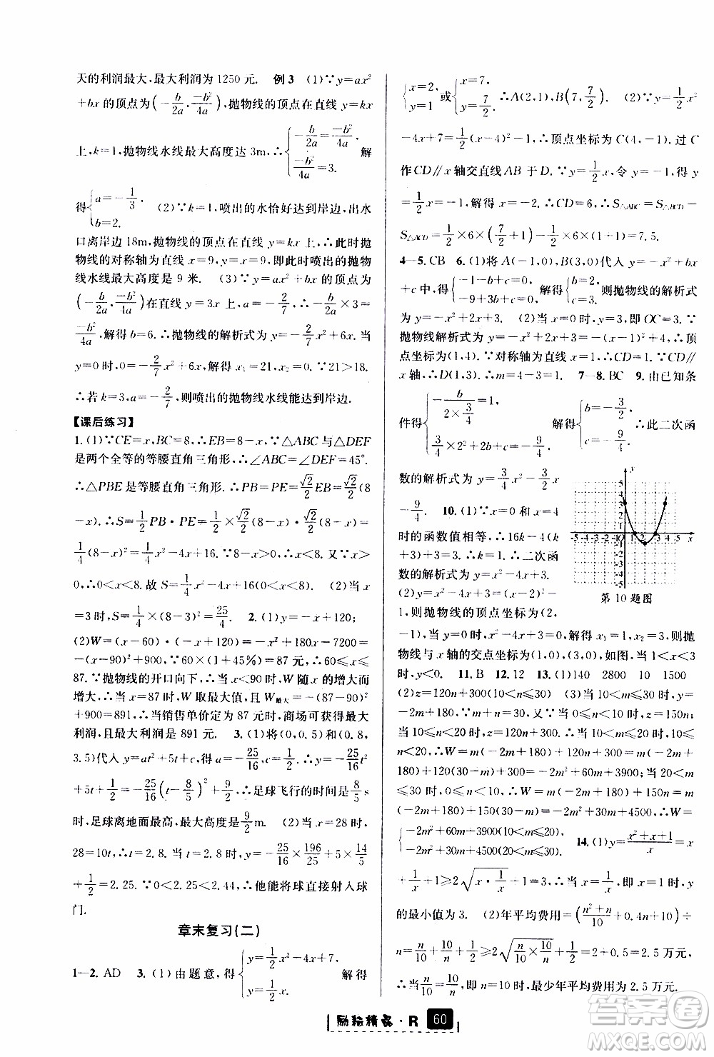 勵(lì)耘書業(yè)2019年勵(lì)耘新同步數(shù)學(xué)九年級(jí)全一冊(cè)人教版參考答案