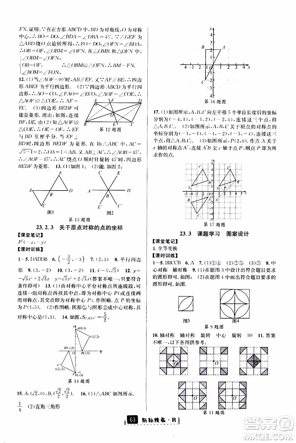 勵(lì)耘書業(yè)2019年勵(lì)耘新同步數(shù)學(xué)九年級(jí)全一冊(cè)人教版參考答案