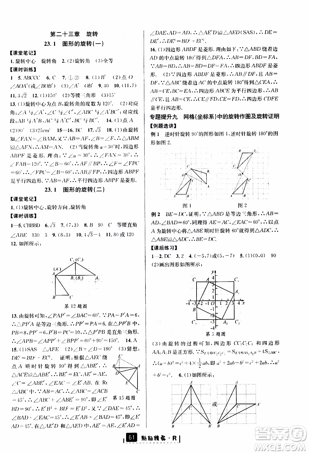 勵(lì)耘書業(yè)2019年勵(lì)耘新同步數(shù)學(xué)九年級(jí)全一冊(cè)人教版參考答案