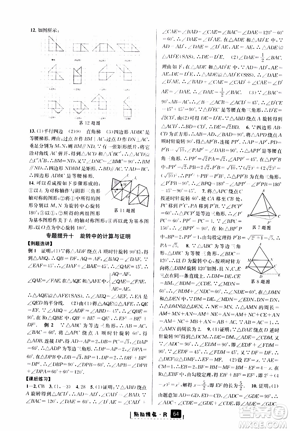 勵(lì)耘書業(yè)2019年勵(lì)耘新同步數(shù)學(xué)九年級(jí)全一冊(cè)人教版參考答案