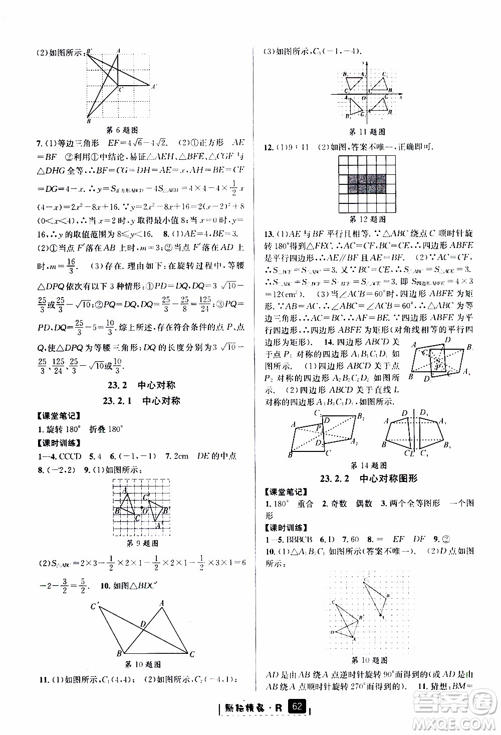 勵(lì)耘書業(yè)2019年勵(lì)耘新同步數(shù)學(xué)九年級(jí)全一冊(cè)人教版參考答案
