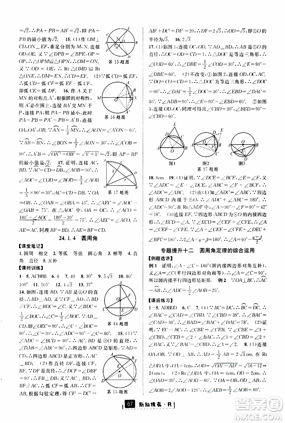勵(lì)耘書業(yè)2019年勵(lì)耘新同步數(shù)學(xué)九年級(jí)全一冊(cè)人教版參考答案