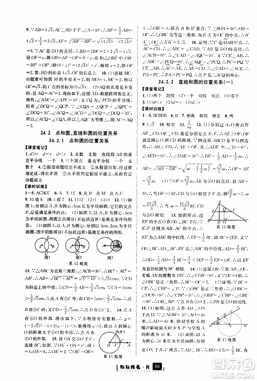 勵(lì)耘書業(yè)2019年勵(lì)耘新同步數(shù)學(xué)九年級(jí)全一冊(cè)人教版參考答案