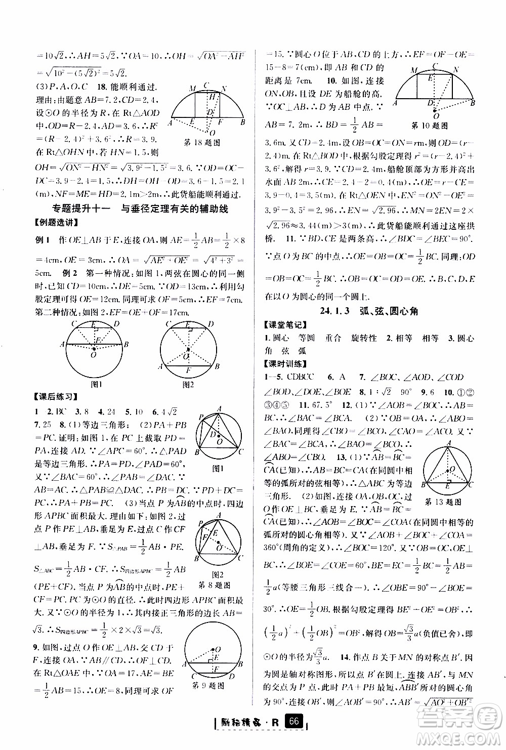 勵(lì)耘書業(yè)2019年勵(lì)耘新同步數(shù)學(xué)九年級(jí)全一冊(cè)人教版參考答案