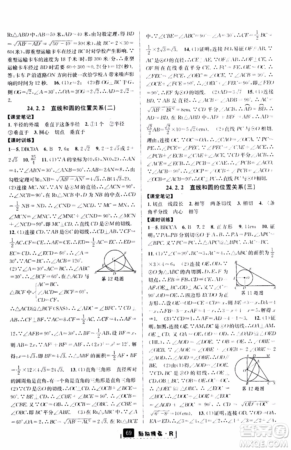 勵(lì)耘書業(yè)2019年勵(lì)耘新同步數(shù)學(xué)九年級(jí)全一冊(cè)人教版參考答案