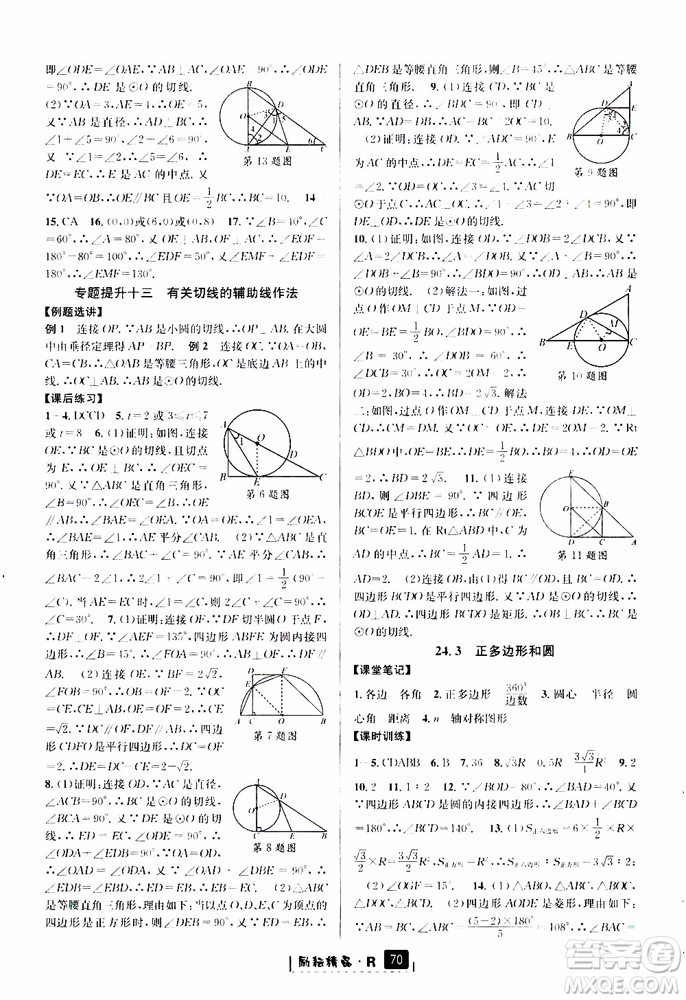 勵(lì)耘書業(yè)2019年勵(lì)耘新同步數(shù)學(xué)九年級(jí)全一冊(cè)人教版參考答案