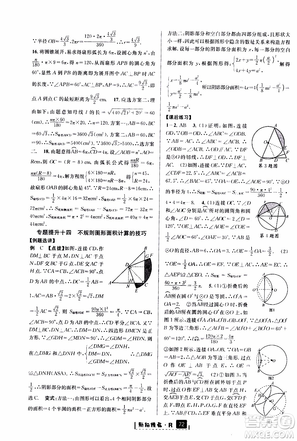 勵(lì)耘書業(yè)2019年勵(lì)耘新同步數(shù)學(xué)九年級(jí)全一冊(cè)人教版參考答案