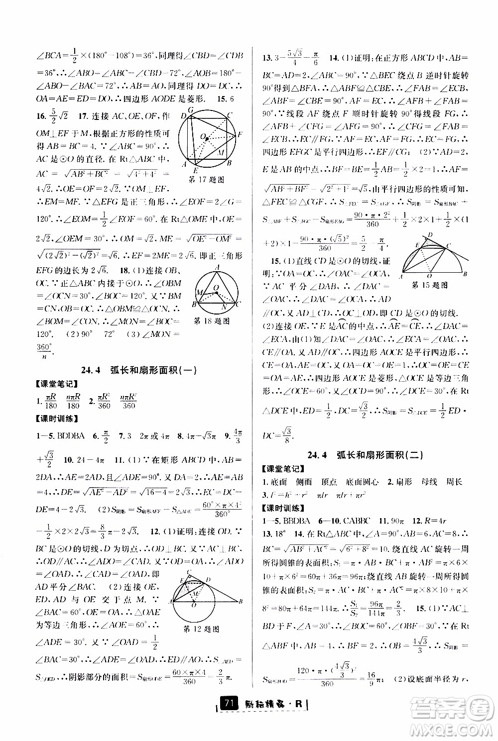 勵(lì)耘書業(yè)2019年勵(lì)耘新同步數(shù)學(xué)九年級(jí)全一冊(cè)人教版參考答案