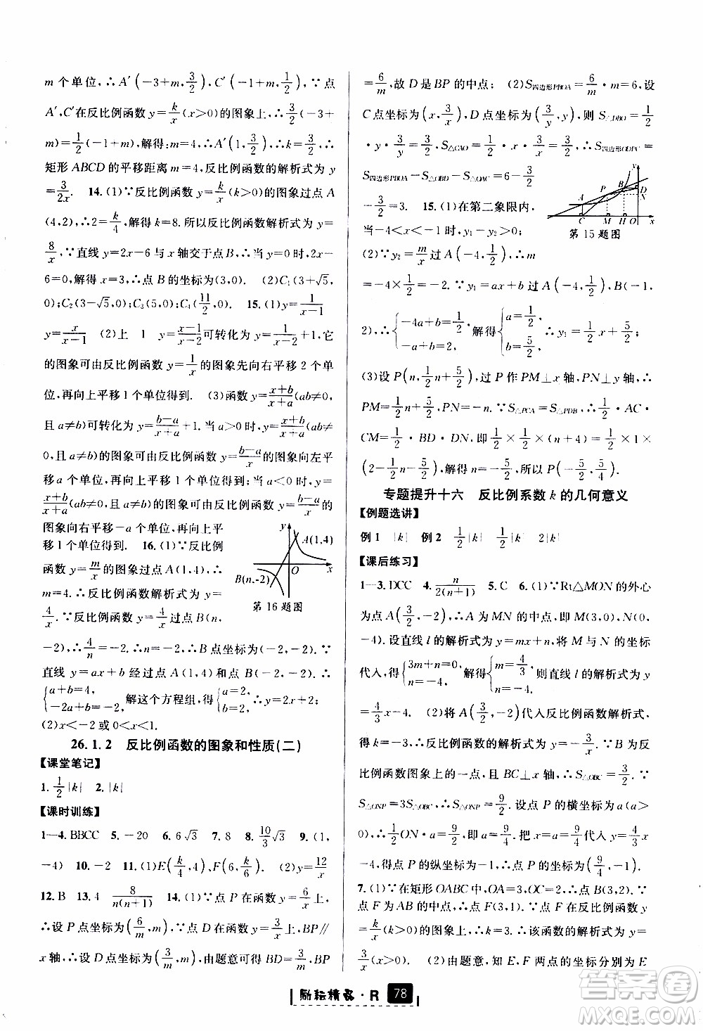 勵(lì)耘書業(yè)2019年勵(lì)耘新同步數(shù)學(xué)九年級(jí)全一冊(cè)人教版參考答案