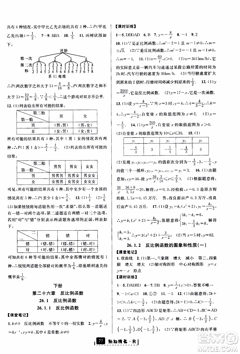 勵(lì)耘書業(yè)2019年勵(lì)耘新同步數(shù)學(xué)九年級(jí)全一冊(cè)人教版參考答案