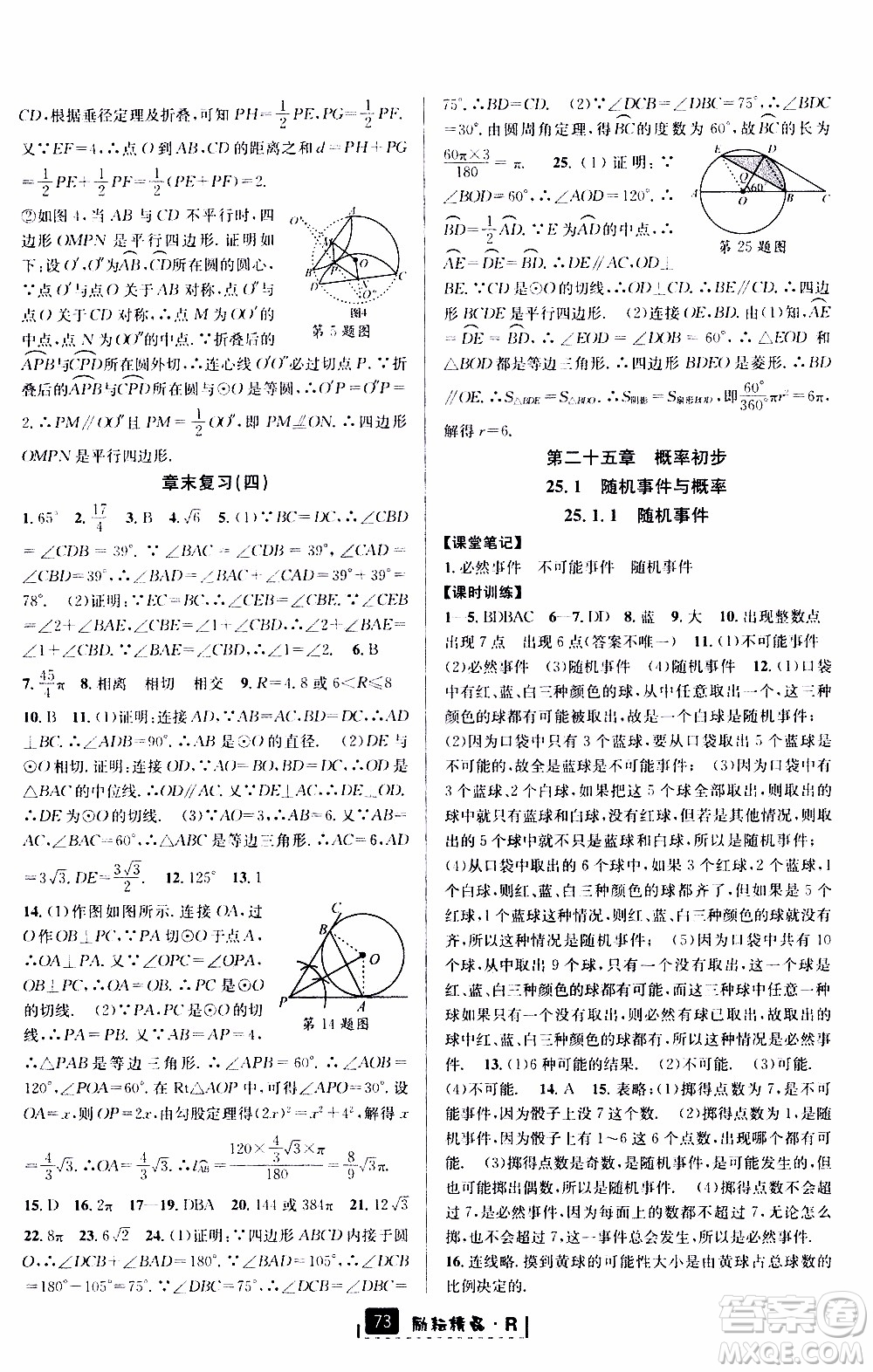 勵(lì)耘書業(yè)2019年勵(lì)耘新同步數(shù)學(xué)九年級(jí)全一冊(cè)人教版參考答案