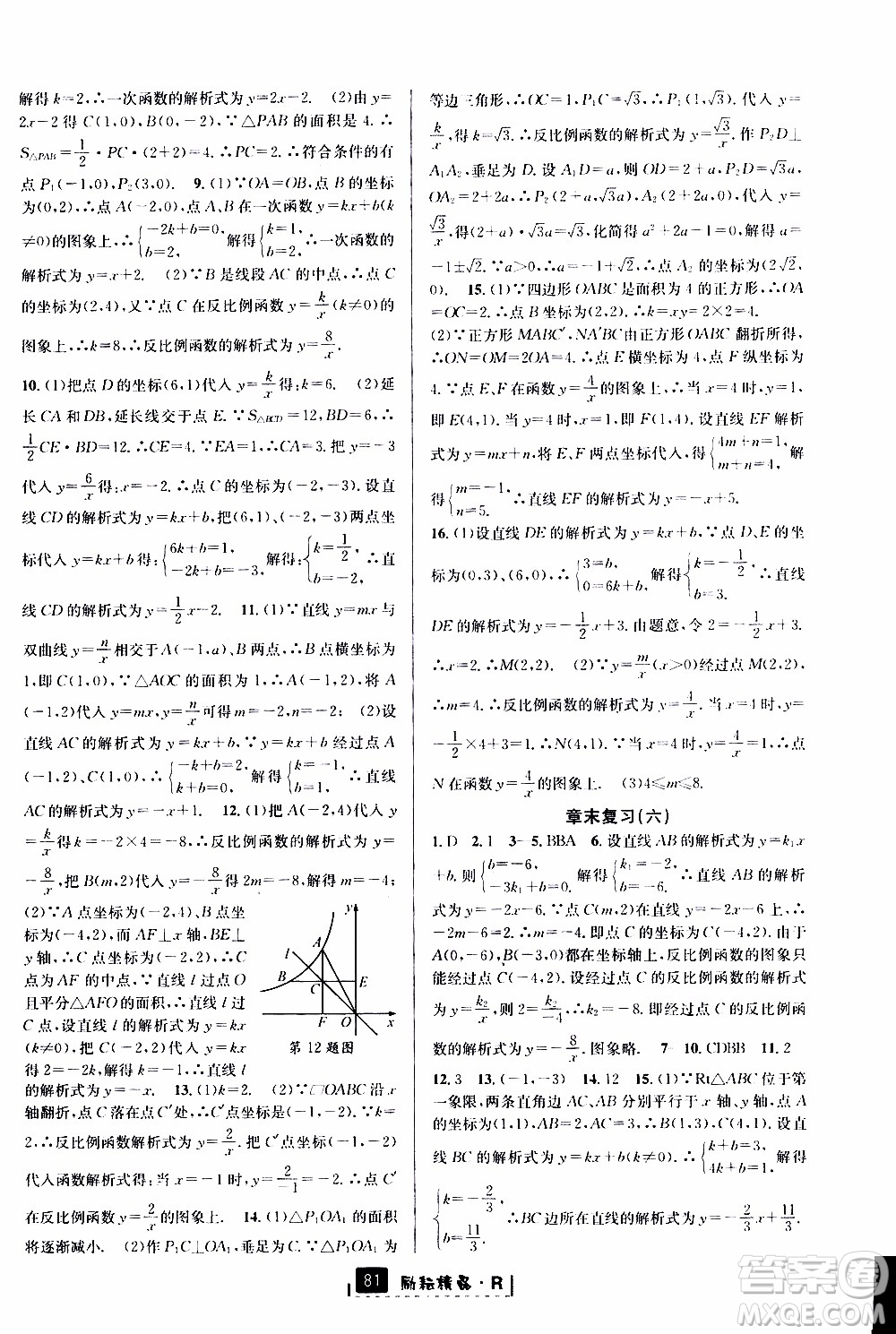 勵(lì)耘書業(yè)2019年勵(lì)耘新同步數(shù)學(xué)九年級(jí)全一冊(cè)人教版參考答案