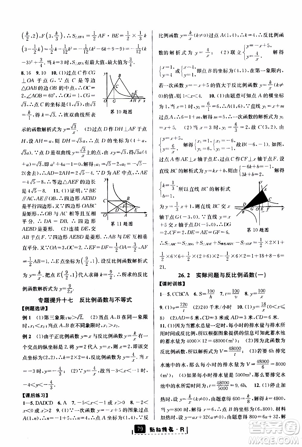 勵(lì)耘書業(yè)2019年勵(lì)耘新同步數(shù)學(xué)九年級(jí)全一冊(cè)人教版參考答案