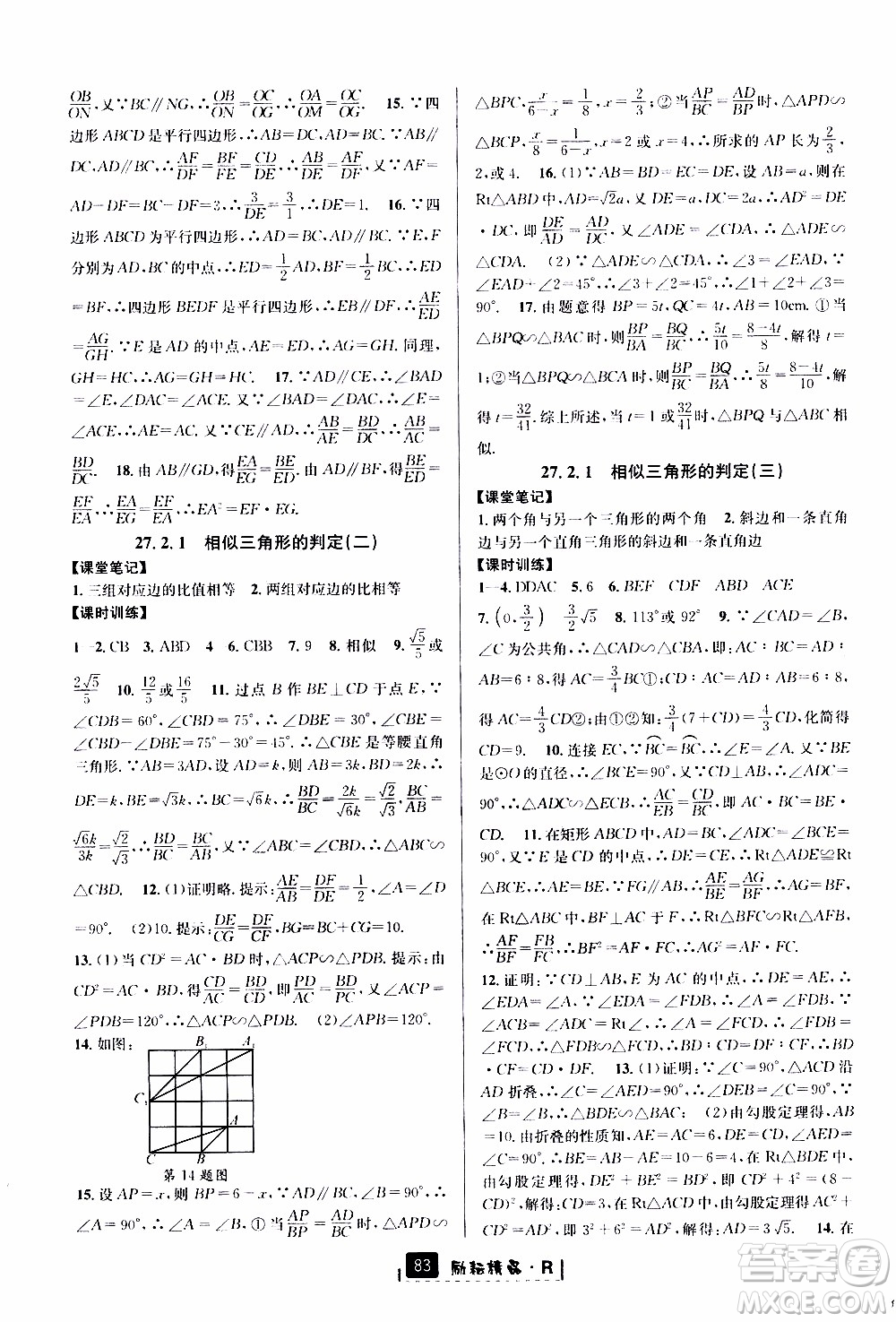 勵(lì)耘書業(yè)2019年勵(lì)耘新同步數(shù)學(xué)九年級(jí)全一冊(cè)人教版參考答案