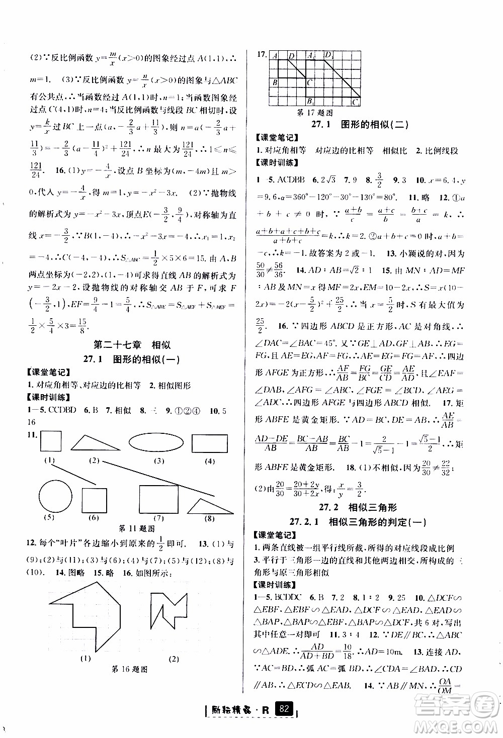 勵(lì)耘書業(yè)2019年勵(lì)耘新同步數(shù)學(xué)九年級(jí)全一冊(cè)人教版參考答案