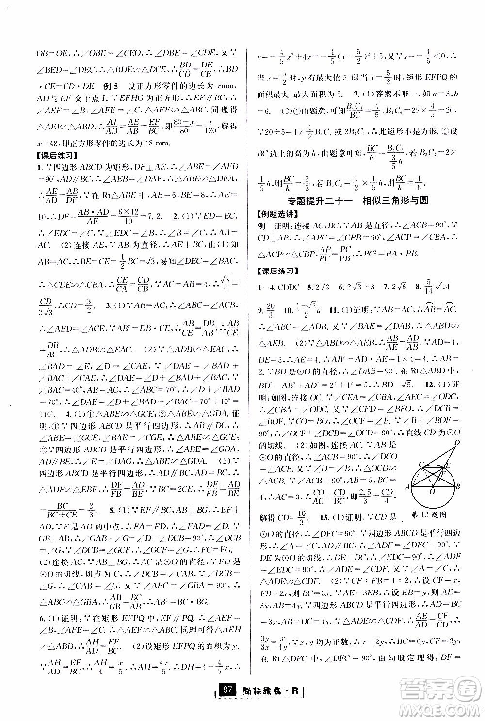 勵(lì)耘書業(yè)2019年勵(lì)耘新同步數(shù)學(xué)九年級(jí)全一冊(cè)人教版參考答案