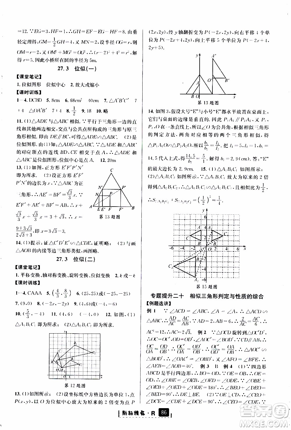 勵(lì)耘書業(yè)2019年勵(lì)耘新同步數(shù)學(xué)九年級(jí)全一冊(cè)人教版參考答案