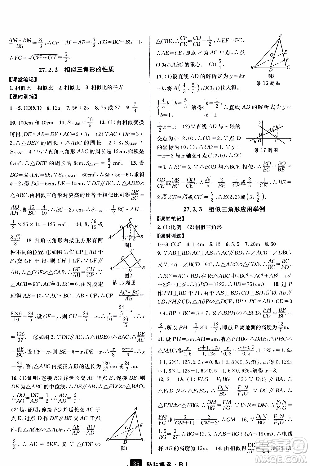 勵(lì)耘書業(yè)2019年勵(lì)耘新同步數(shù)學(xué)九年級(jí)全一冊(cè)人教版參考答案