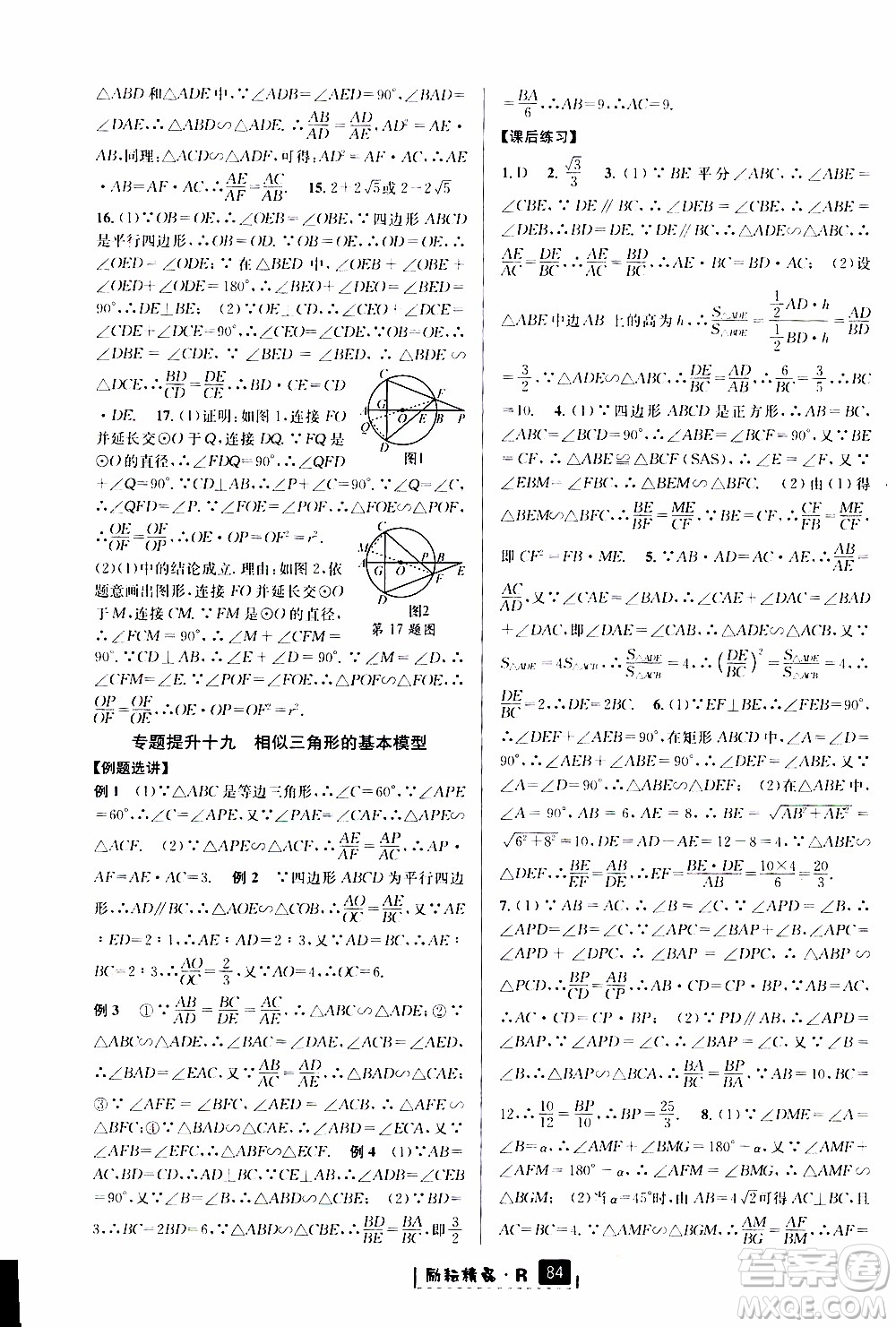 勵(lì)耘書業(yè)2019年勵(lì)耘新同步數(shù)學(xué)九年級(jí)全一冊(cè)人教版參考答案