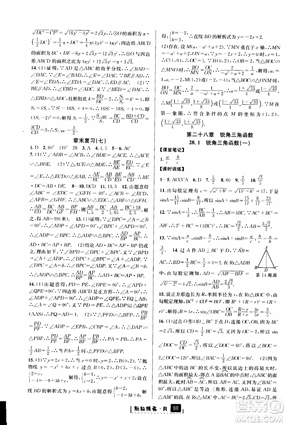 勵(lì)耘書業(yè)2019年勵(lì)耘新同步數(shù)學(xué)九年級(jí)全一冊(cè)人教版參考答案