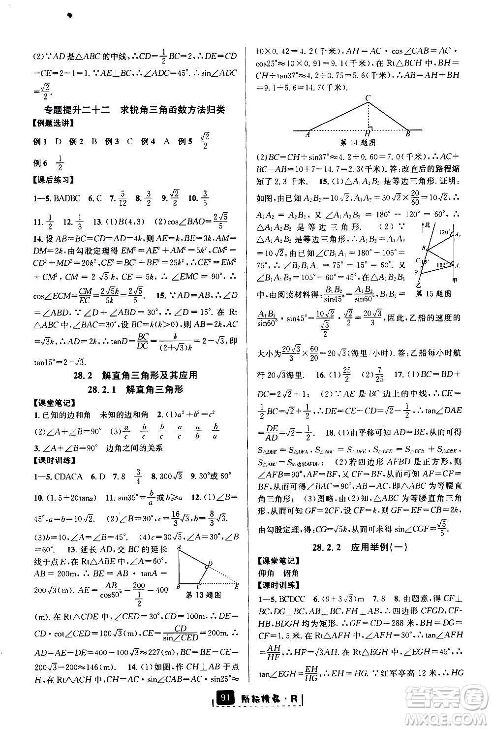 勵(lì)耘書業(yè)2019年勵(lì)耘新同步數(shù)學(xué)九年級(jí)全一冊(cè)人教版參考答案
