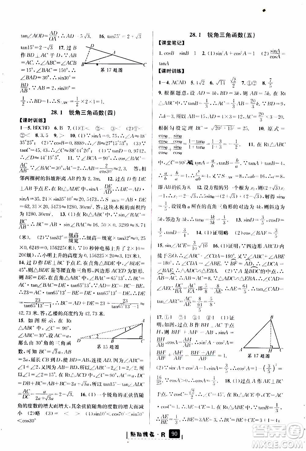 勵(lì)耘書業(yè)2019年勵(lì)耘新同步數(shù)學(xué)九年級(jí)全一冊(cè)人教版參考答案