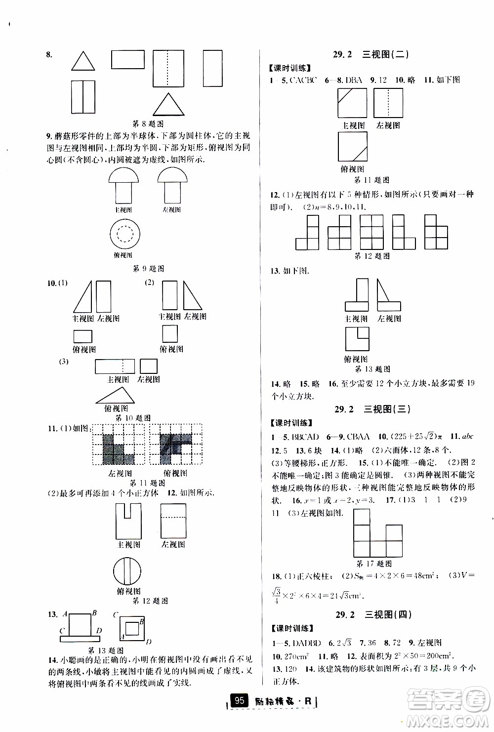 勵(lì)耘書業(yè)2019年勵(lì)耘新同步數(shù)學(xué)九年級(jí)全一冊(cè)人教版參考答案