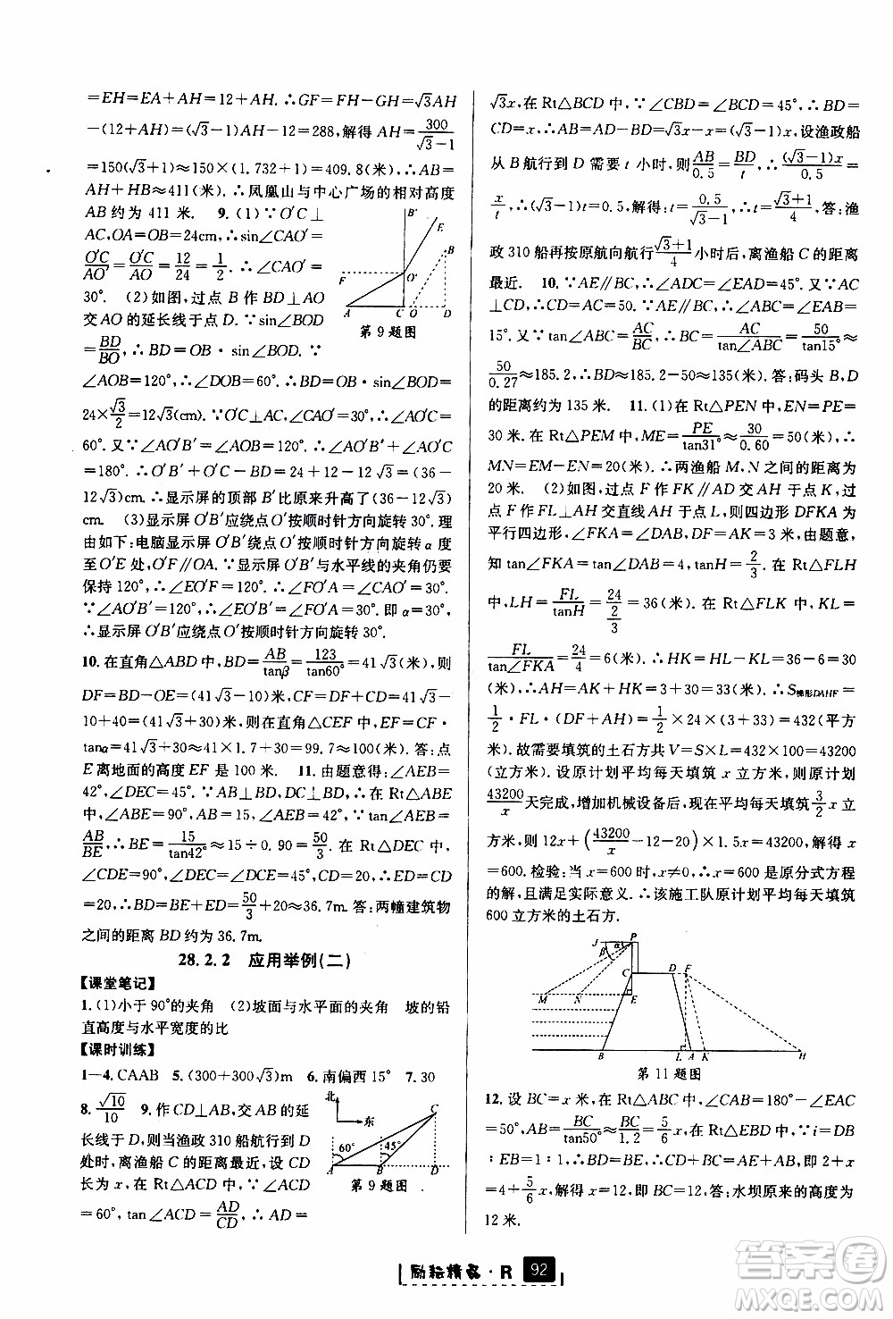 勵(lì)耘書業(yè)2019年勵(lì)耘新同步數(shù)學(xué)九年級(jí)全一冊(cè)人教版參考答案