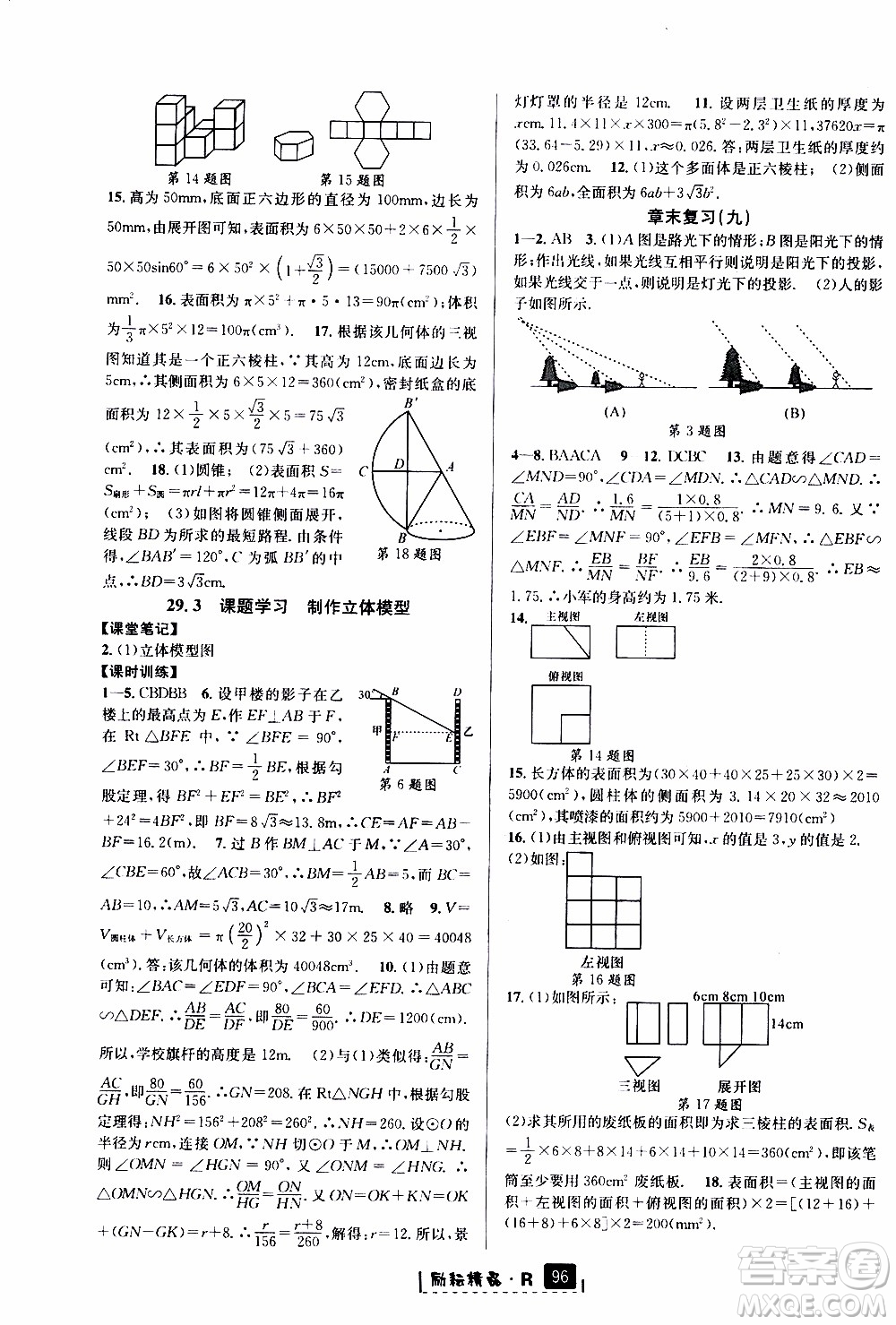 勵(lì)耘書業(yè)2019年勵(lì)耘新同步數(shù)學(xué)九年級(jí)全一冊(cè)人教版參考答案