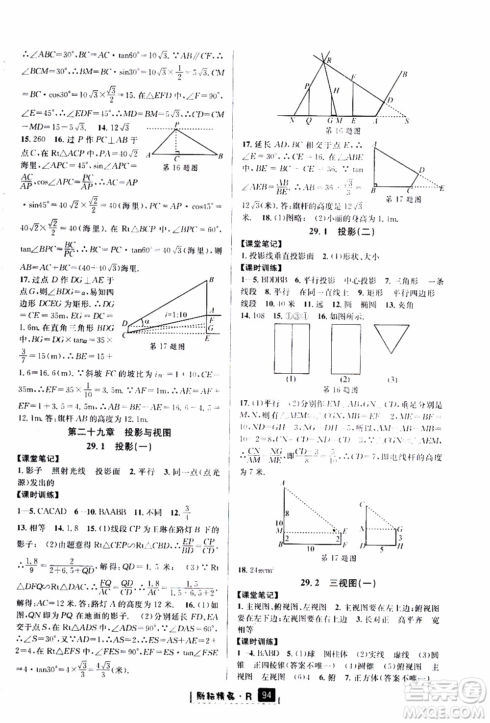 勵(lì)耘書業(yè)2019年勵(lì)耘新同步數(shù)學(xué)九年級(jí)全一冊(cè)人教版參考答案