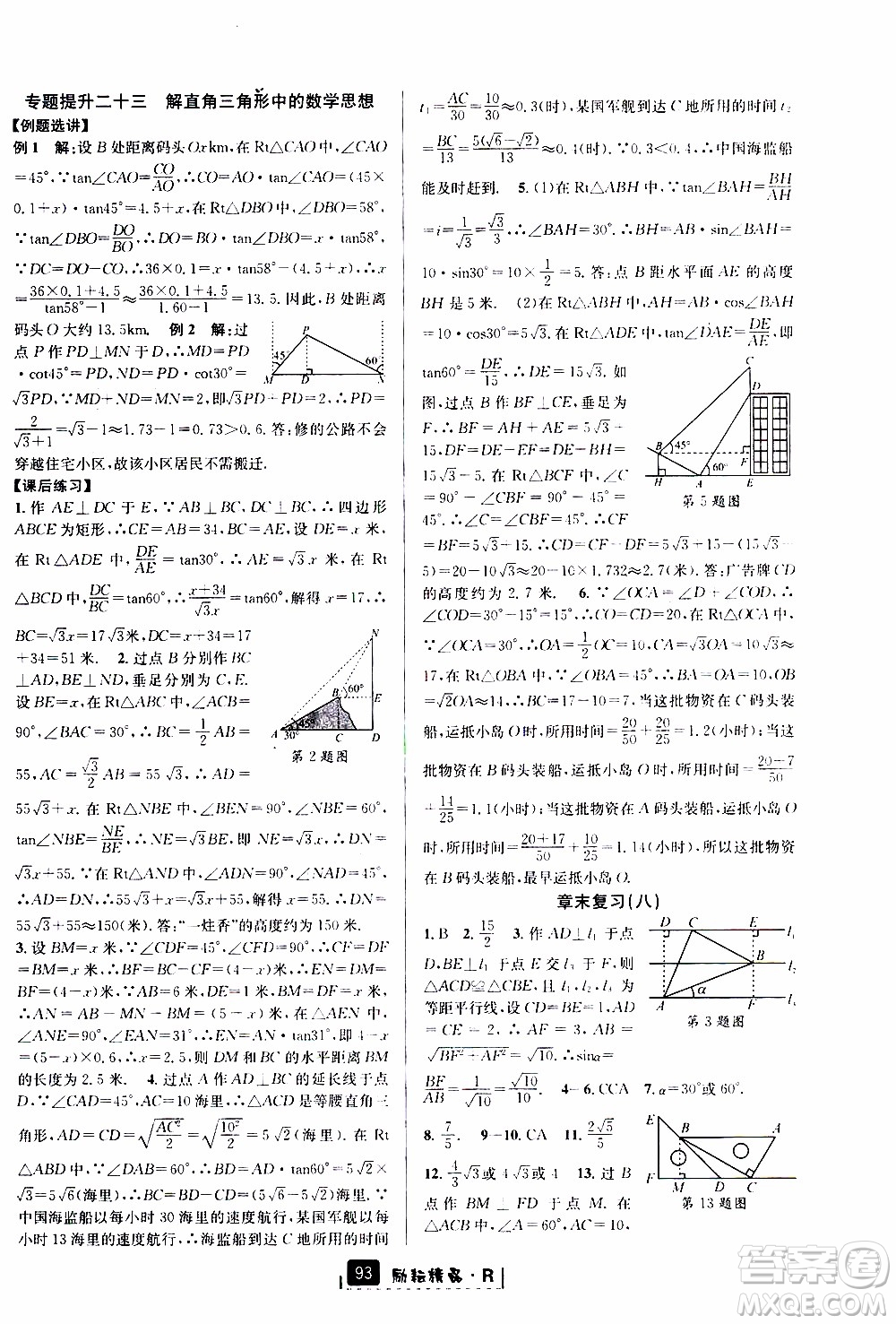 勵(lì)耘書業(yè)2019年勵(lì)耘新同步數(shù)學(xué)九年級(jí)全一冊(cè)人教版參考答案