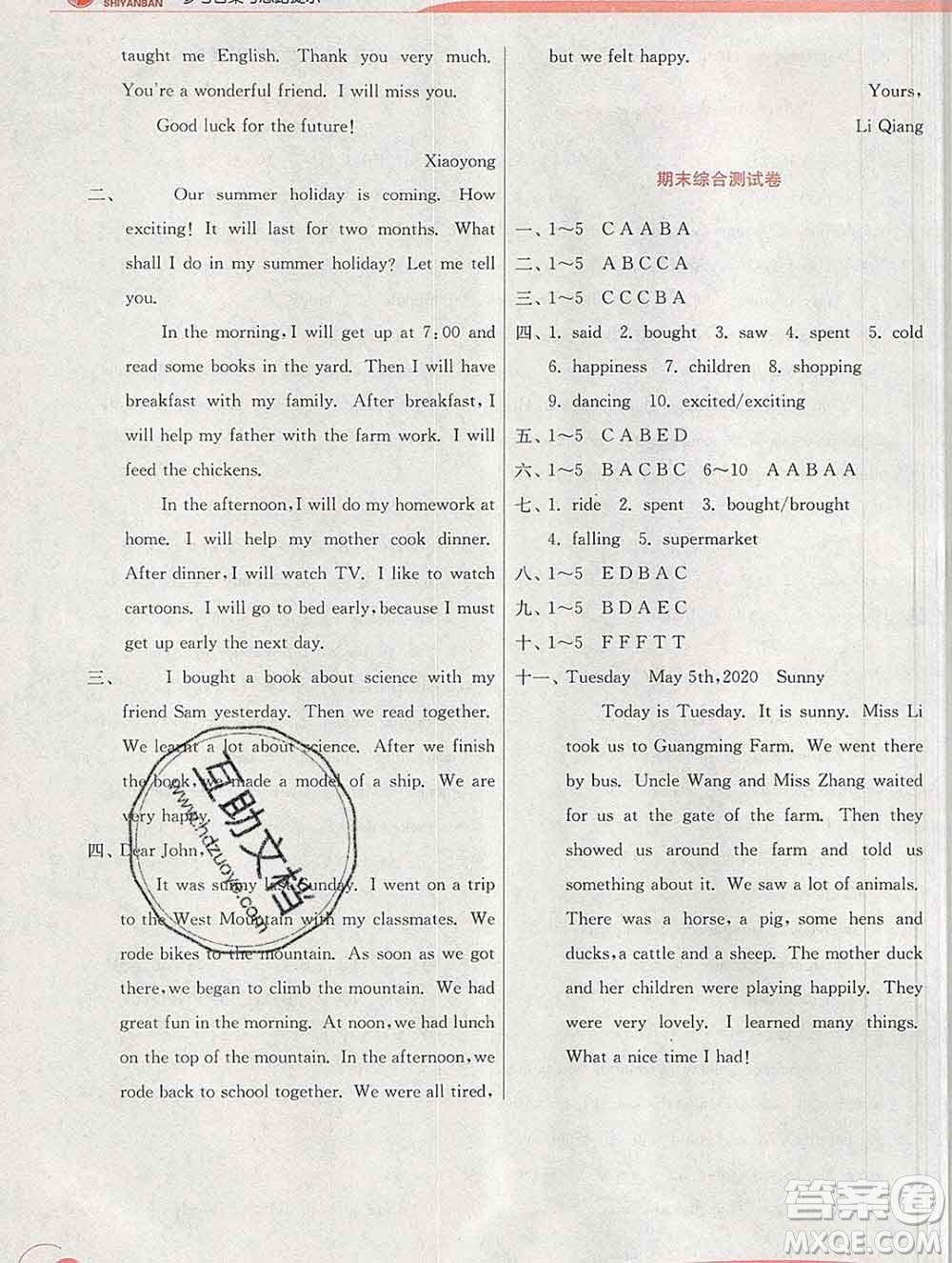 春雨教育2020春實(shí)驗(yàn)班提優(yōu)訓(xùn)練六年級英語下冊外研版答案