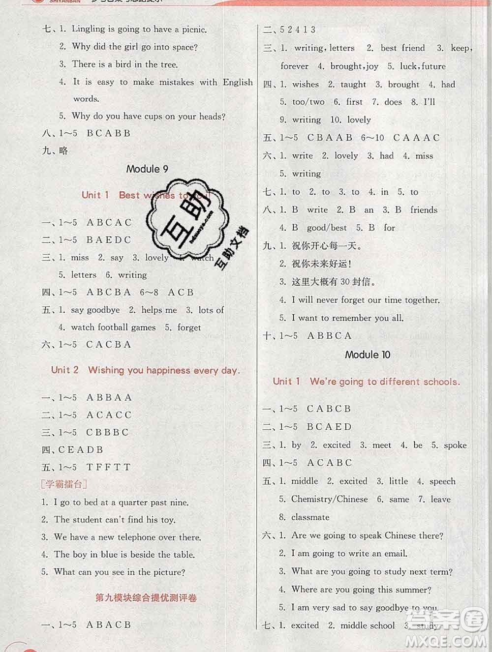 春雨教育2020春實(shí)驗(yàn)班提優(yōu)訓(xùn)練六年級英語下冊外研版答案