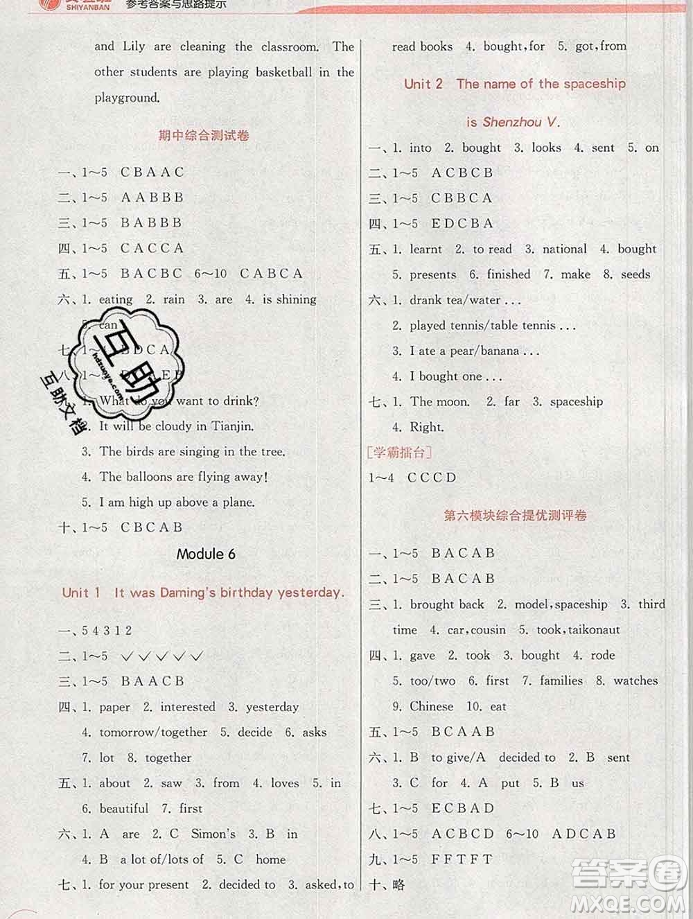 春雨教育2020春實(shí)驗(yàn)班提優(yōu)訓(xùn)練六年級英語下冊外研版答案