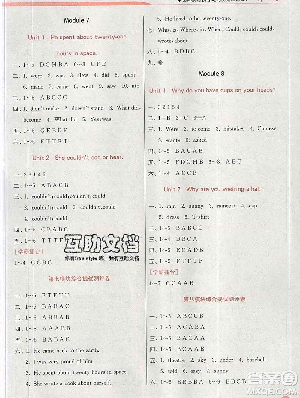 春雨教育2020春實(shí)驗(yàn)班提優(yōu)訓(xùn)練六年級英語下冊外研版答案