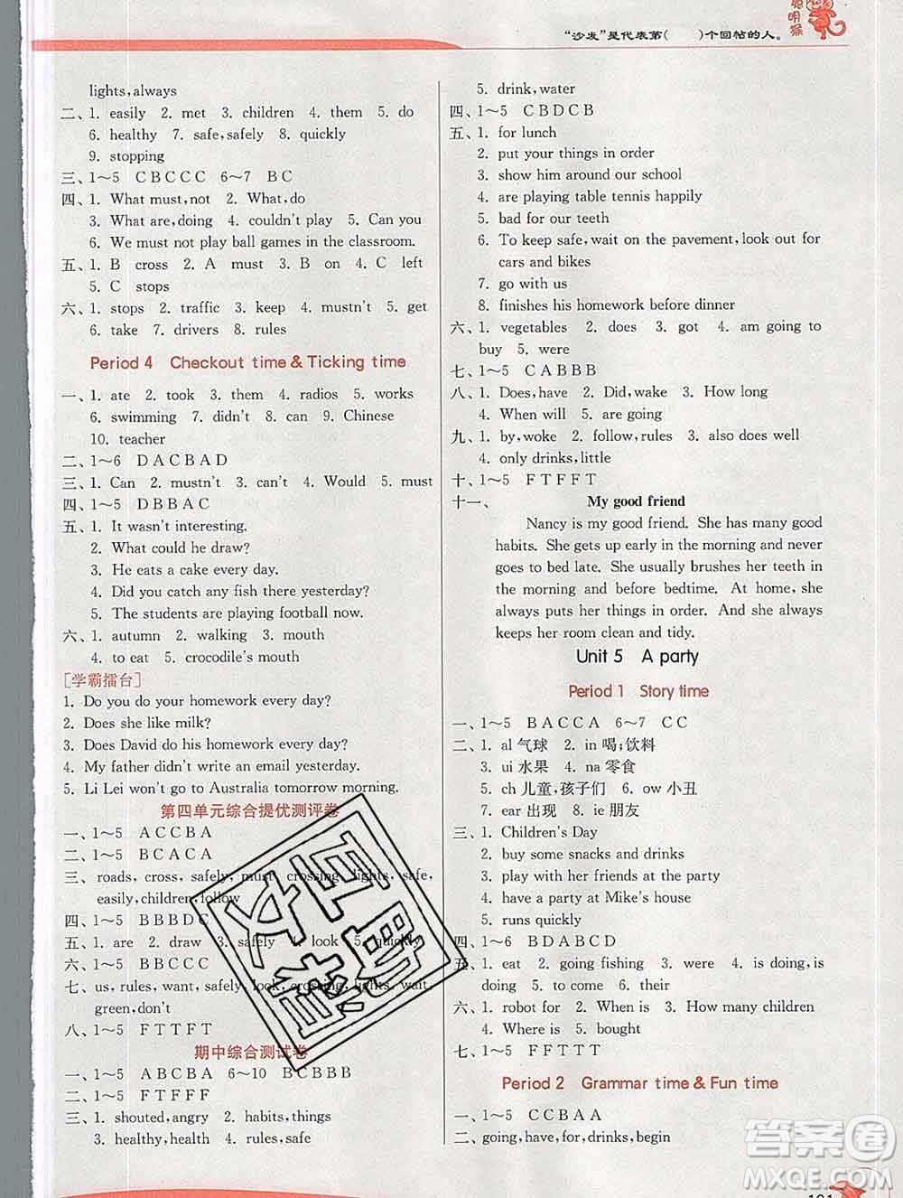 春雨教育2020春實驗班提優(yōu)訓練六年級英語下冊譯林版江蘇專用答案