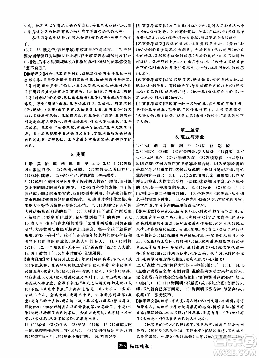 勵(lì)耘書業(yè)2019年勵(lì)耘新同步語(yǔ)文九年級(jí)全一冊(cè)人教版參考答案