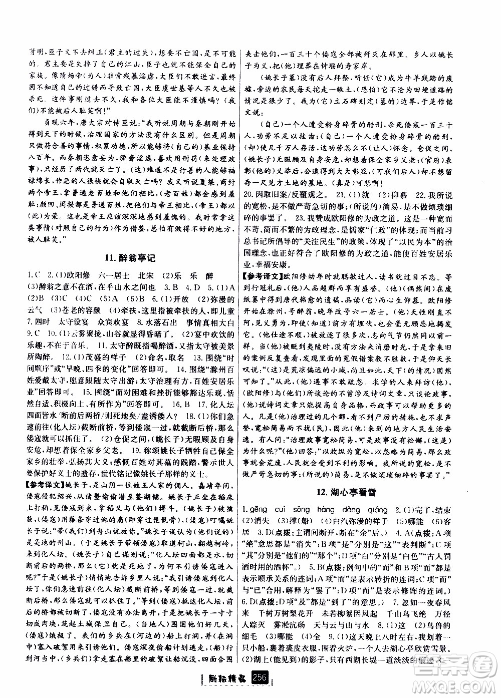 勵(lì)耘書業(yè)2019年勵(lì)耘新同步語(yǔ)文九年級(jí)全一冊(cè)人教版參考答案