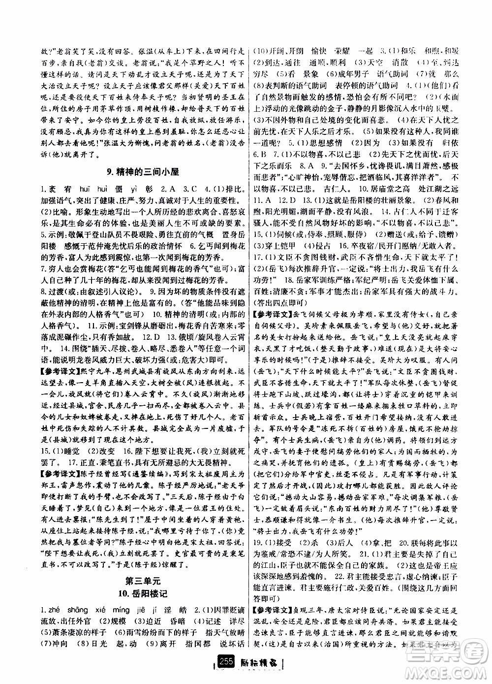 勵(lì)耘書業(yè)2019年勵(lì)耘新同步語(yǔ)文九年級(jí)全一冊(cè)人教版參考答案