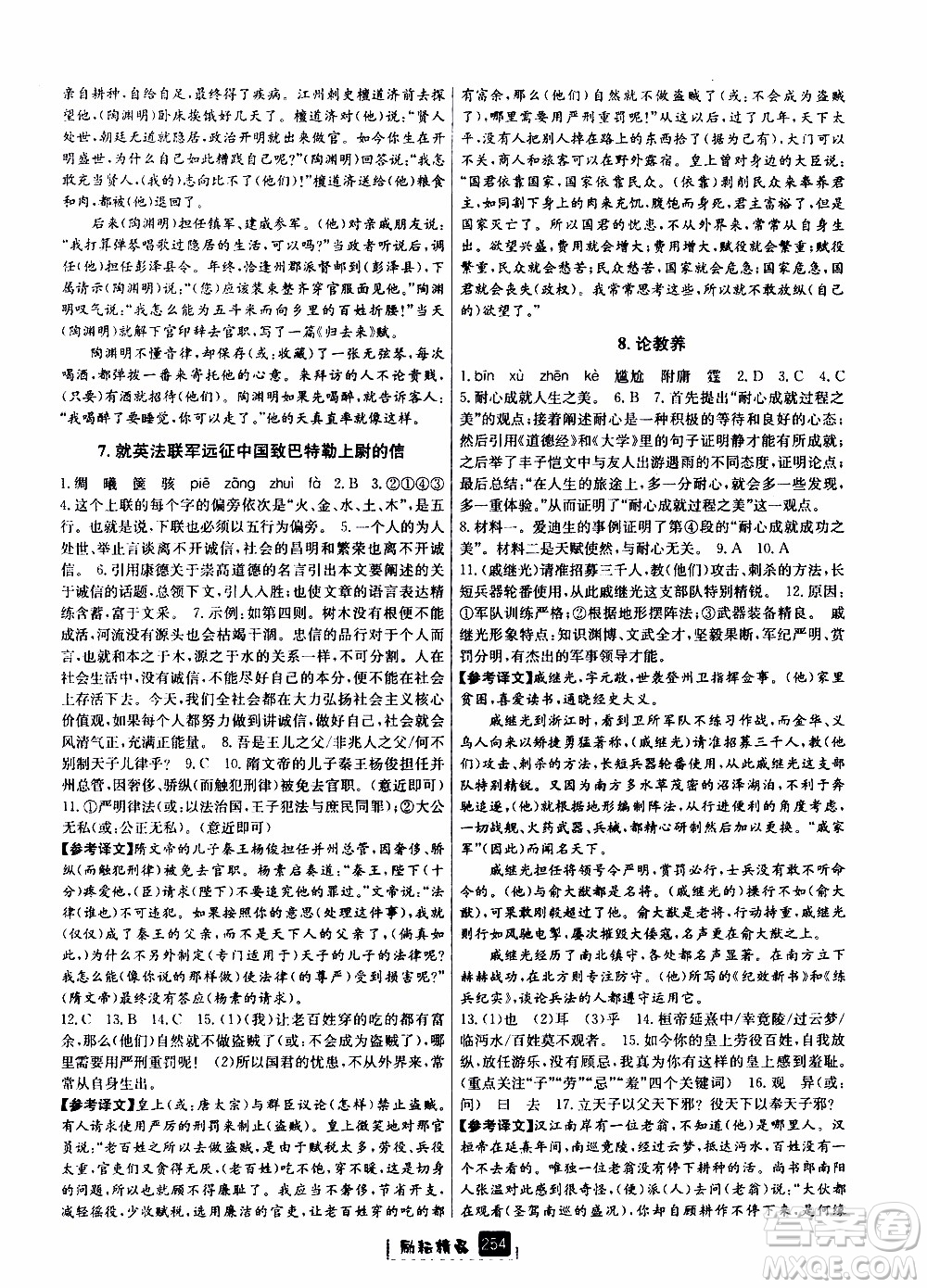 勵(lì)耘書業(yè)2019年勵(lì)耘新同步語(yǔ)文九年級(jí)全一冊(cè)人教版參考答案