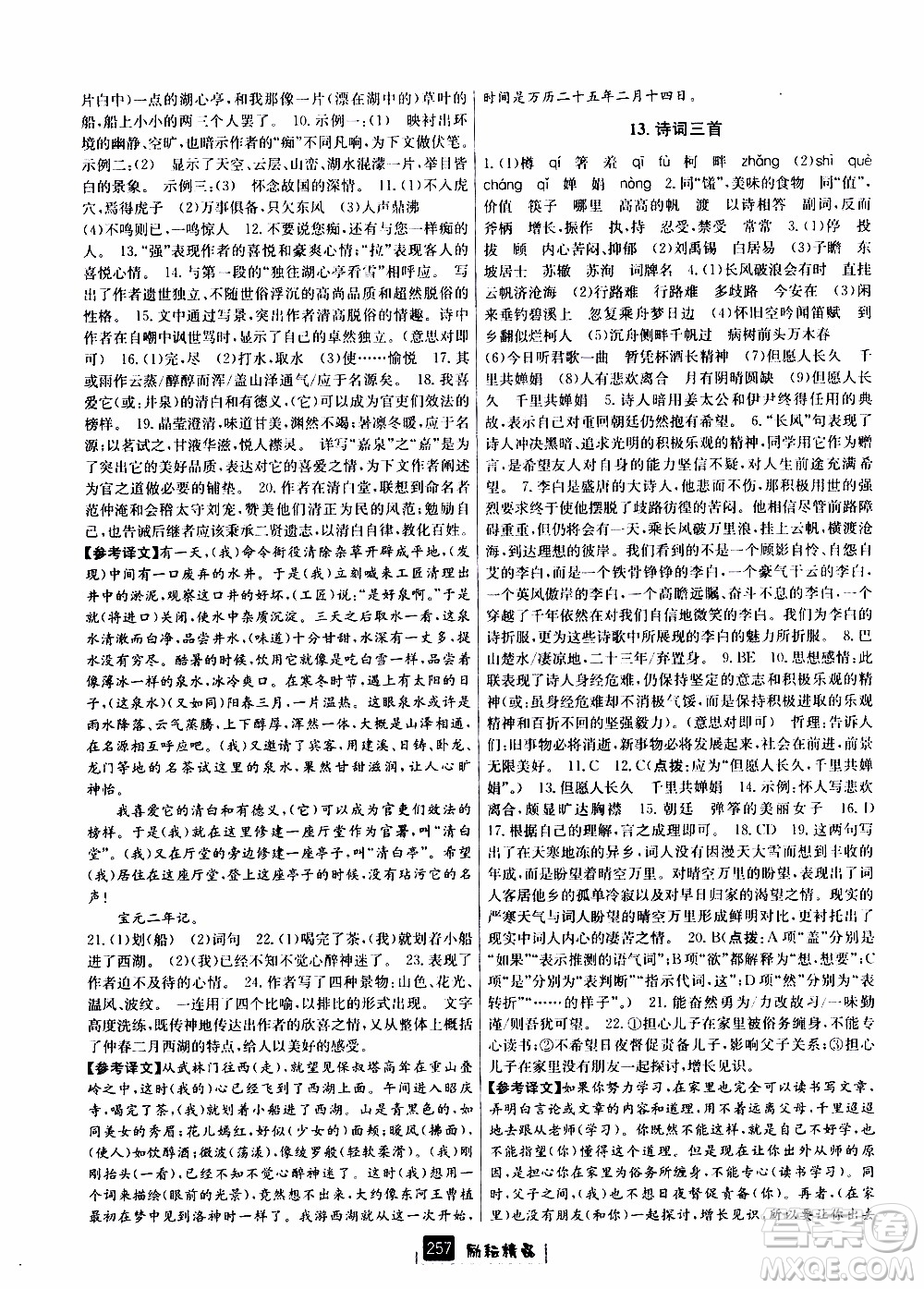 勵(lì)耘書業(yè)2019年勵(lì)耘新同步語(yǔ)文九年級(jí)全一冊(cè)人教版參考答案