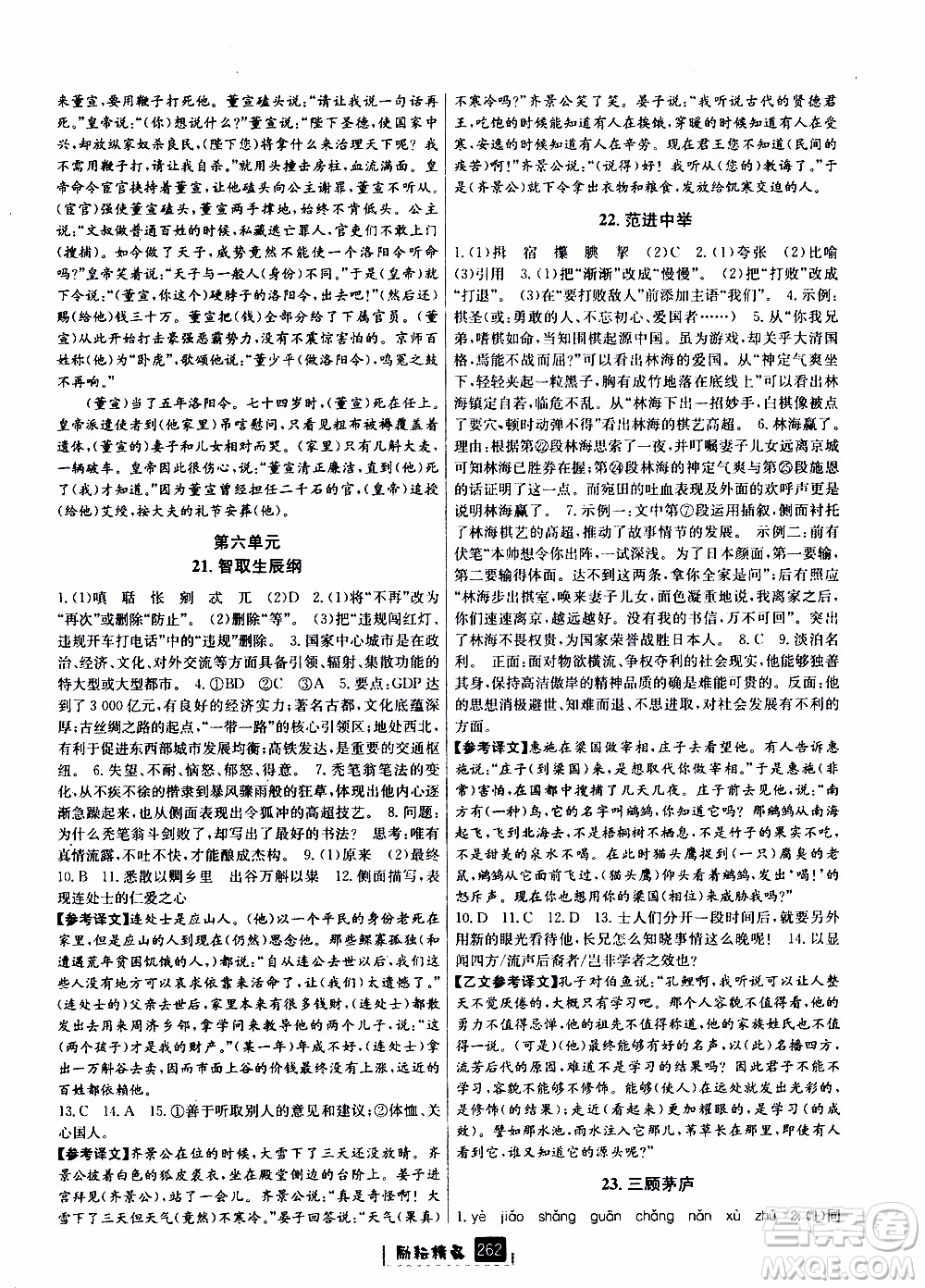 勵(lì)耘書業(yè)2019年勵(lì)耘新同步語(yǔ)文九年級(jí)全一冊(cè)人教版參考答案